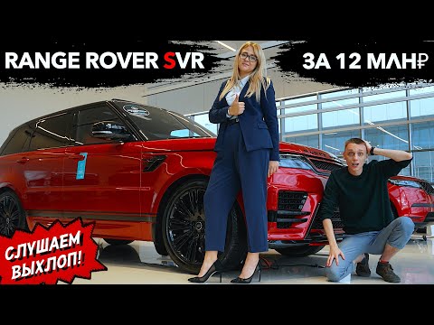 Видео: 🔶Самый Крутой Range Rover Sport SVR 2020! Новый Ленд Ровер Рендж Ровер Спорт 2020