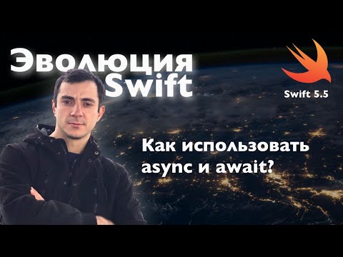 Видео: Как использовать async и await