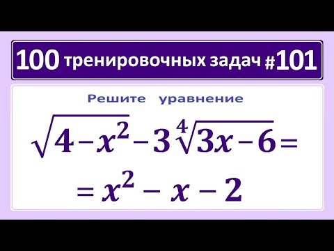 Видео: 100 тренировочных задач #101