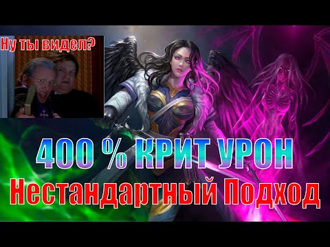 Видео: Да Ну На...? Завия на 400% КРИТ УРОНА! Нестандартный Обзор на моего ТОП ДД в Raid Shadow Legends