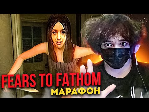 Видео: ROSTIKFACEKID ПРОХОДИТ ВСЕ ЧАСТИ FEARS TO FATHON | UGLYFACEKID