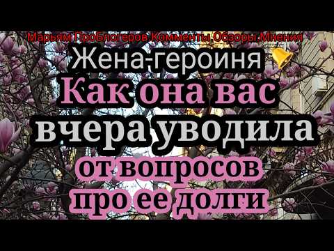 Видео: Жена Героиня.Чем меньше мозгов,тем больше ругачки.