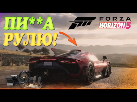 Видео: 🧡Стрим Forza Horizon 5. Пи**а Рулю! Чайник в гонках на Руле Moza R5!