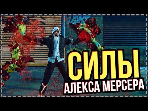 Видео: PROTOTYPE - НАСКОЛЬКО СИЛЕН АЛЕКС МЕРСЕР? / ОХ УЖ ЭТОТ МЕРСЕР