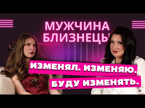 Видео: МУЖЧИНА БЛИЗНЕЦЫ. СЛОЖНЫЙ СЛУЧАЙ