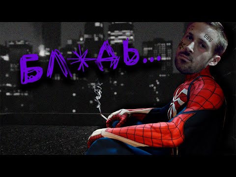 Видео: MARVEL'S SPIDER-MAN — ПОЯСНЕНИЕ СЮЖЕТА