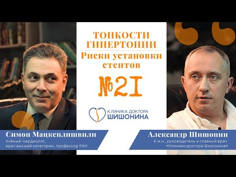 Видео: Тонкости гипертонии / Риски установки стентов: «Хорошая медицина» с лучшим кардиологом страны ❤️