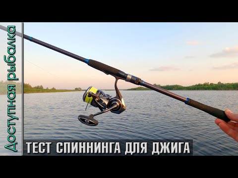 Видео: СПИННИНГ ДЛЯ ДЖИГА С БЕРЕГА И ДАЛЬНЕГО ЗАБРОСА с АлиЭкспресс | TSURINOYA DETECTIVE | Тест на рыбалке