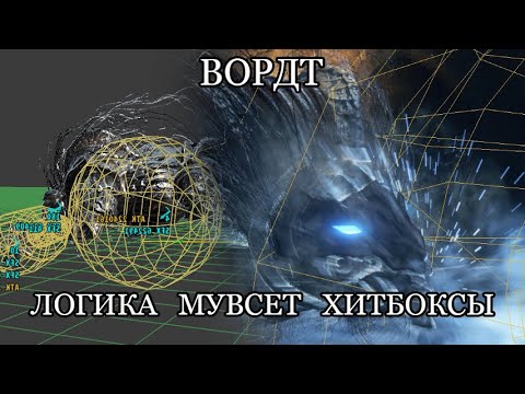 Видео: Вордт из Холодной долины. Обзор боссов Dark Souls III