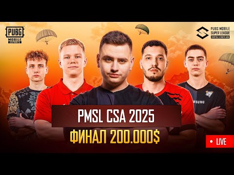 Видео: [RU] ПОСЛЕДНИЙ ДЕНЬ ФИНАЛА! PMSL CSA 2025 БОРЬБА ЗА МЕСТО НА ЧЕМПИОНАТЕ МИРА! DG77 MADBULLS KP QAD