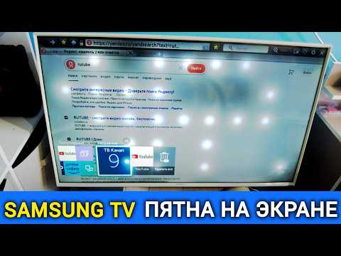 Видео: Как убрать белые пятна на телевизоре / Засветы на экране телевизора Samsung UE40H6410AU