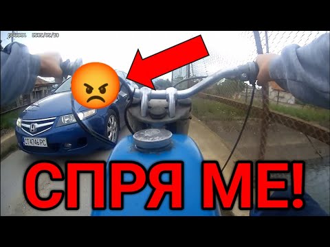 Видео: СПРЯ МЕ ИЗНЕРВЕН ШОФЬОР!!!