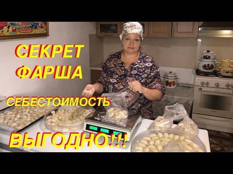 Видео: ПЕЛЬМЕНИ ДЛЯ СЕБЯ И НА ПРОДАЖУ! ЭТО БЕСТСЕЛЛЕР! СМОТРЕТЬ ДЛЯ ЗАРАБОТКА!