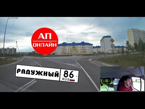 Видео: Радужный // проезд по городу
