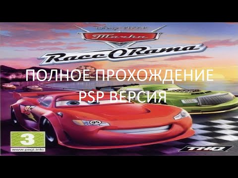 Видео: Полное Прохождение Тачки Race-O-Rama (PSP) (Без комментариев)