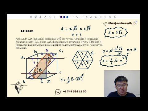 Видео: Нағыз ҰБТ геометрия есептері 2025. Жабық эфир