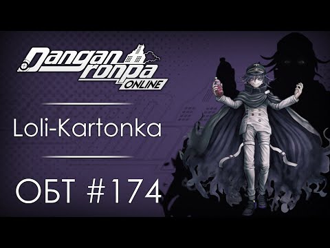 Видео: Danganronpa Online: ОБТ #174 [03.04.21]