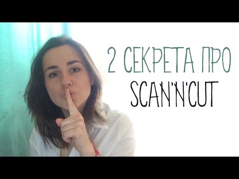 Видео: 2 CЕКРЕТА ПРО плоттер SCAN'N'CUT и SILHOUETTE CAMEO