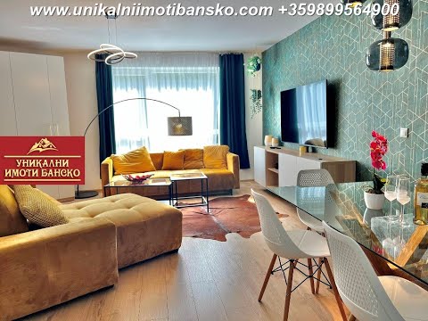 Видео: Уникални Имоти Банско/ Unique Estates Bansko/ Property/ Apartment for sale in Bansko