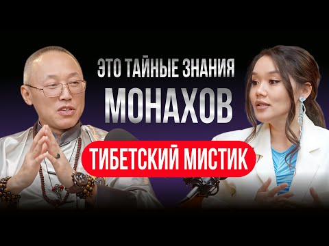 Видео: Как вернуть Энергию и Удачу с помощью Тибетских Мистических Практик? Откровения Ламы в прошлой жизни