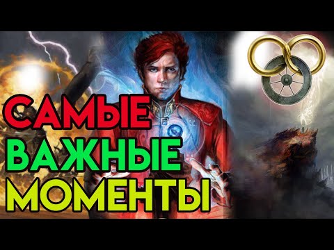Видео: ТОП-10 САМЫХ ВАЖНЫХ СОБЫТИЙ КОЛЕСА ВРЕМЕНИ