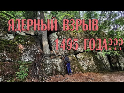 Видео: Кто разрушил Мегалиты Выборга? Выборгский гром 1495 года.