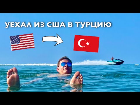 Видео: Прожил 3 года в США и уехал в Турцию. Отель Caesar Temple Belek 5 звезд.