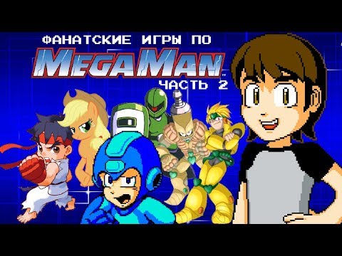 Видео: Фанатские игры по Mega Man (Часть 2) - MechaShadowREV