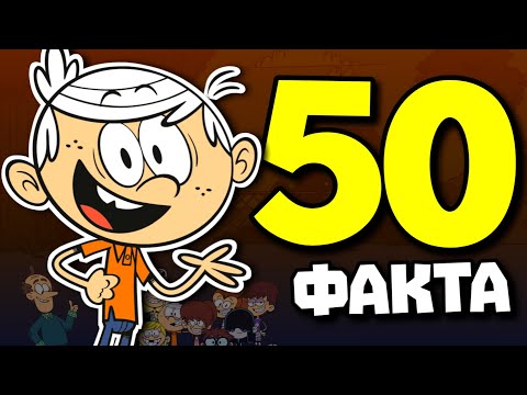 Видео: 50 ФАКТА ЗА КЪЩАТА НА ШУМНИКОВИ