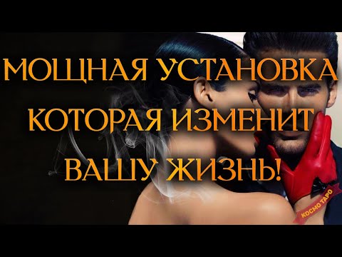 Видео: Жизнь после предательства. Я БУДУ СЧАСТЛИВОЙ! (Гадание Онлайн Бумеранг) 🔸 Космо Таро