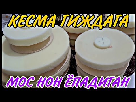 Видео: 280 ГИРАМДАН ТОРТИП 3 КИЛОГАЧА ГЕЗНА ЯНИ РЕПЕДА ХОЗИРГИ ГИЖДА ГА МИОС...MAXMUD UZ