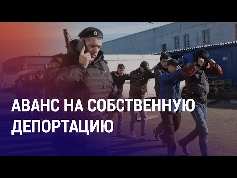 Видео: В РФ хотят обязать мигрантов авансом покупать билет на родину. Миссия: собрать ребенка в школу |АЗИЯ