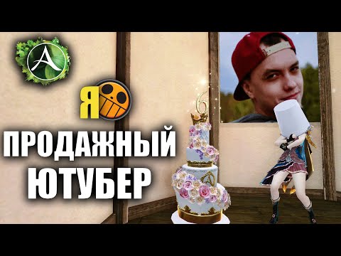 Видео: Archeage - Я ПРОДАЛСЯ