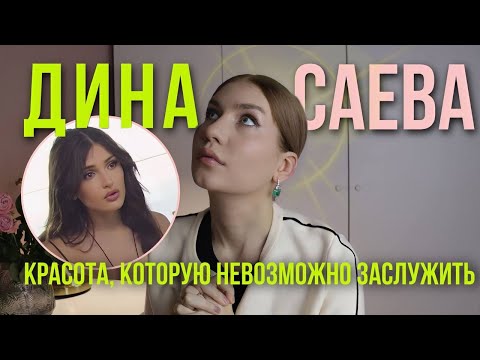 Видео: Синдром Мерилин Монро и Дина Саева: трудности воспитания, праведность и выражение агрессии