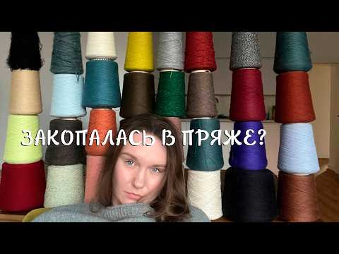 Видео: Мои запасы пряжи 🧶 Часть 1: шерсть, мех и пух 
