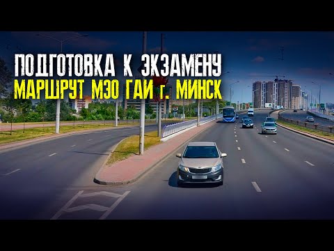 Видео: Через 30 минут ЭКЗАМЕН в ГАИ / ПОДГОТОВКА к ЭКЗАМЕНУ в ГАИ / СЛОЖНЫЕ МЕСТА на маршруте ГАИ (часть 6)