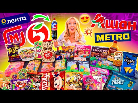 Видео: ПРОБУЮ ВСЕ НОВИНКИ ЕДЫ ИЗ МАГАЗИНОВ‼️😍 *СПАСИБО ЧТО ЖИВОЙ*