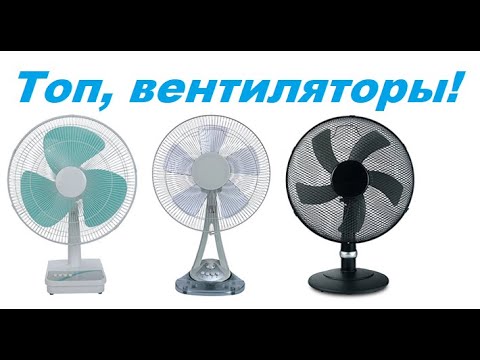 Видео: Лучшие напольные и настольные вентиляторы до 25$. Elenberg FS4016, VES, Crown SF16, Scarlett, Xiaomi