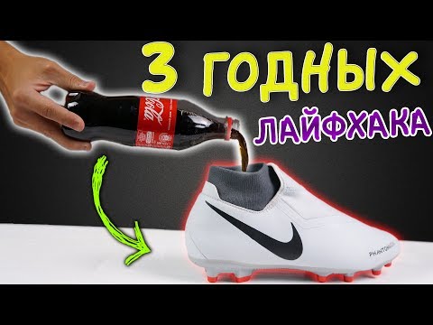 Видео: ЗАЛИЛИ В БУТСЫ КОЛУ! | 3 способа разносить бутсы | Проверка лайфхаков