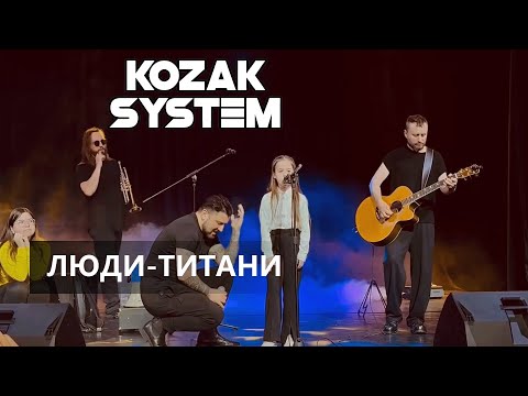 Видео: KOZAK SYSTEМ  feat. Анастасія Брезіцька - Люди-Титани | live acoustic show | Чернівці 28.04.2024