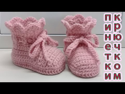 Видео: ПИНЕТКИ ТЕПЛЫЕ КРЮЧКОМ.ПОДРОБНЫЙ М.К. /*WARM CROCHET BABIES' SHOE DETAILED MASTERCLASS*