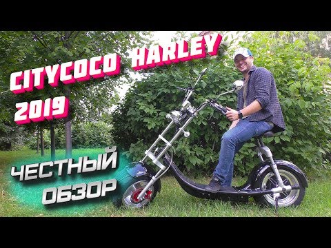 Видео: Электроскутер Ситикоко Харлей 2000W Электробайк citycoco harley купить электротранспорт