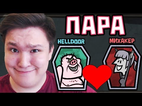 Видео: ТЕПЕРЬ Я ПАРЕНЬ МИХАКЕРА В ЛЮБОВНОЙ ВЕЧЕРИНКЕ JACK BOX 4!