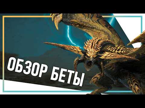 Видео: Я попробовал каждое оружие в Monster Hunter Wilds Beta