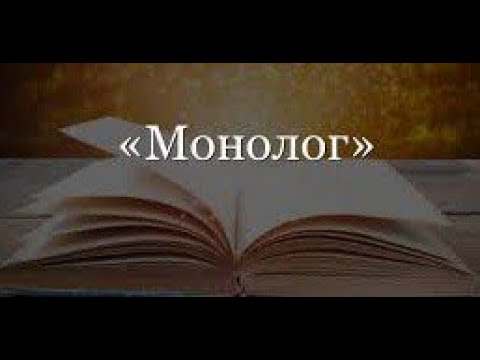 Видео: Іспит зі сценічної мови учнів 8 класу ШСТСН. Монологи. Викладач Корнієнко Лариса Григоріївна.