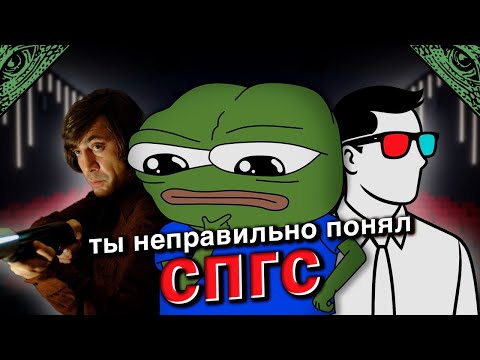 Видео: Скрытого смысла фильмов НЕТ (ЧБУ, СПГС и другие)