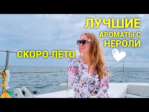 Видео: Лучшие НЕРОЛИ на лето!❤️