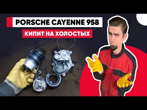 Видео: Проблема перегрева на Porsche Cayenne 4.8 Turbo: Решение найдено!