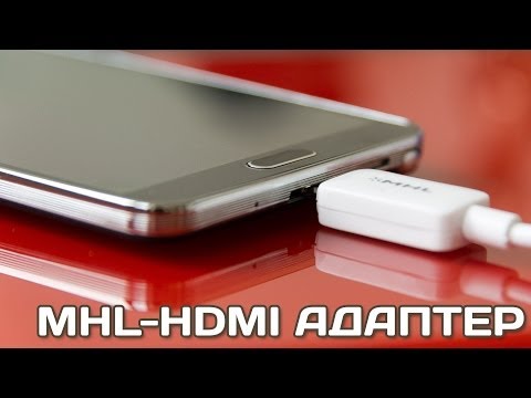 Видео: MHL HDMI адаптер для Samsung Galaxy S5 S4 S3 Note 3 Note 2