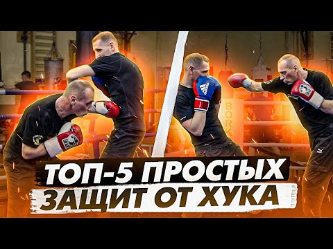 Видео: ЛУЧШИЕ МЕТОДЫ РАЗВИТИЯ НАВЫКОВ ЗАЩИТЫ от БОКОВОГО УДАРА